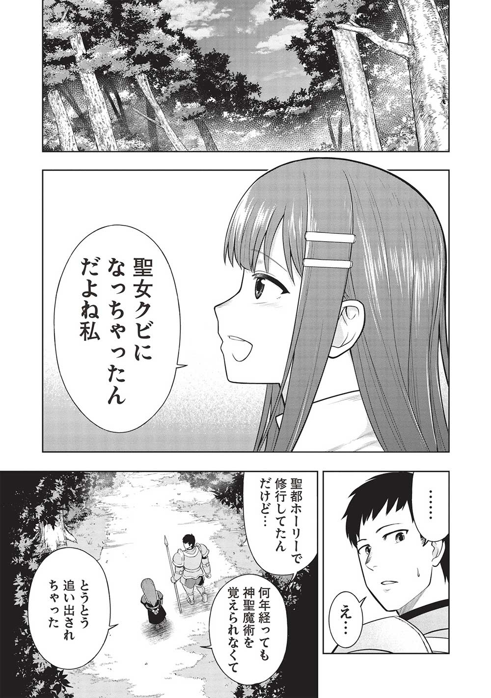 “momban Yattero” To Iware 15 Nen, Tsuttatetteru Ma Ni Ore No Maryoku Ga 9999 “saikyo” Ni Sodattemashita - Chapter 2 - Page 11